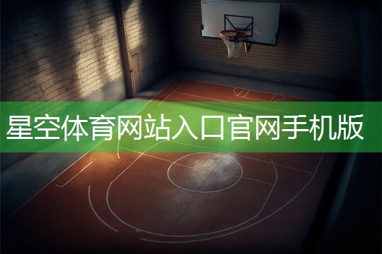 星空集团：是乒乓球桌还是乒乓球台
