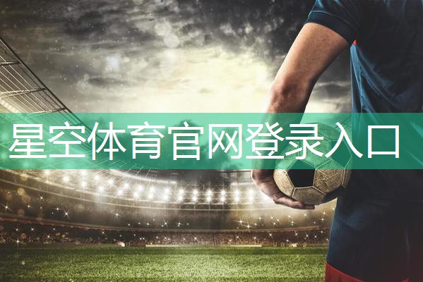 星空体育官网登录入口：室内乒乓球台放室外多久会坏