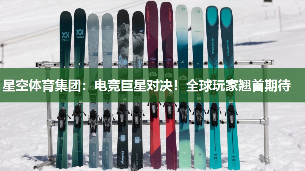 电竞巨星对决！全球玩家翘首期待